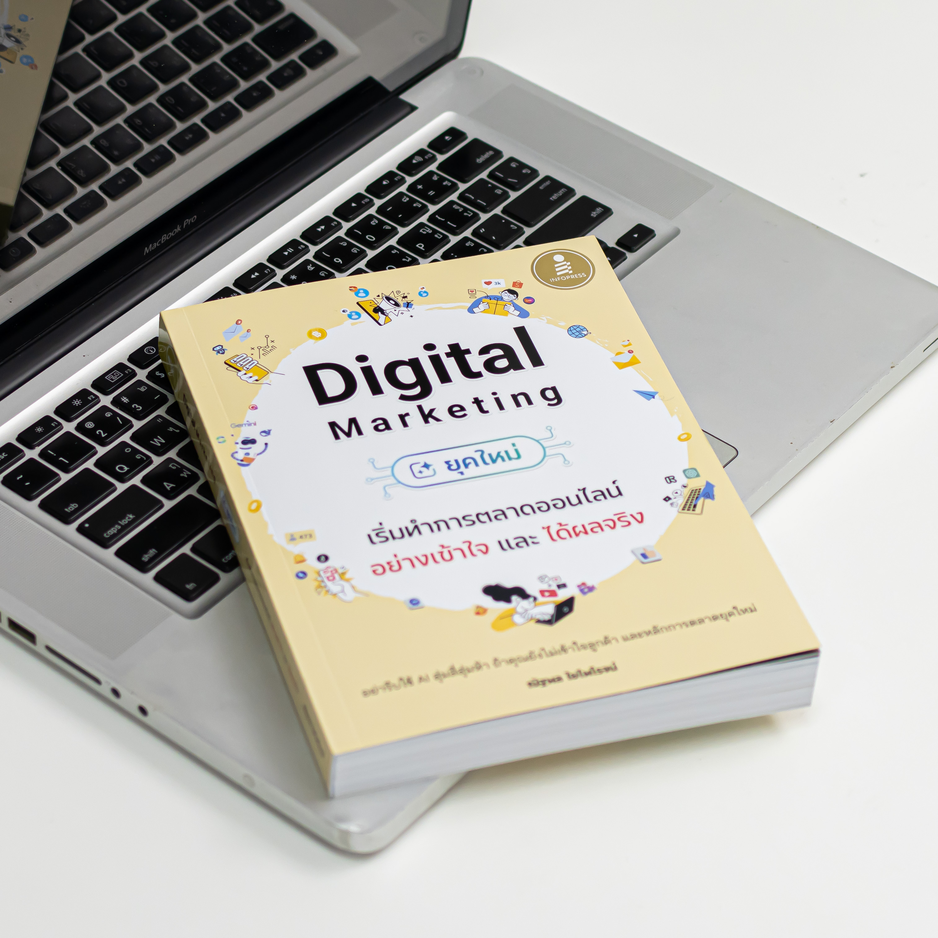 Infopress (อินโฟเพรส) หนังสือ Digital Marketing ยุคใหม่ เริ่มทำการตลาดออนไลน์อย่างเข้าใจ และได้ผลจริง - 76743