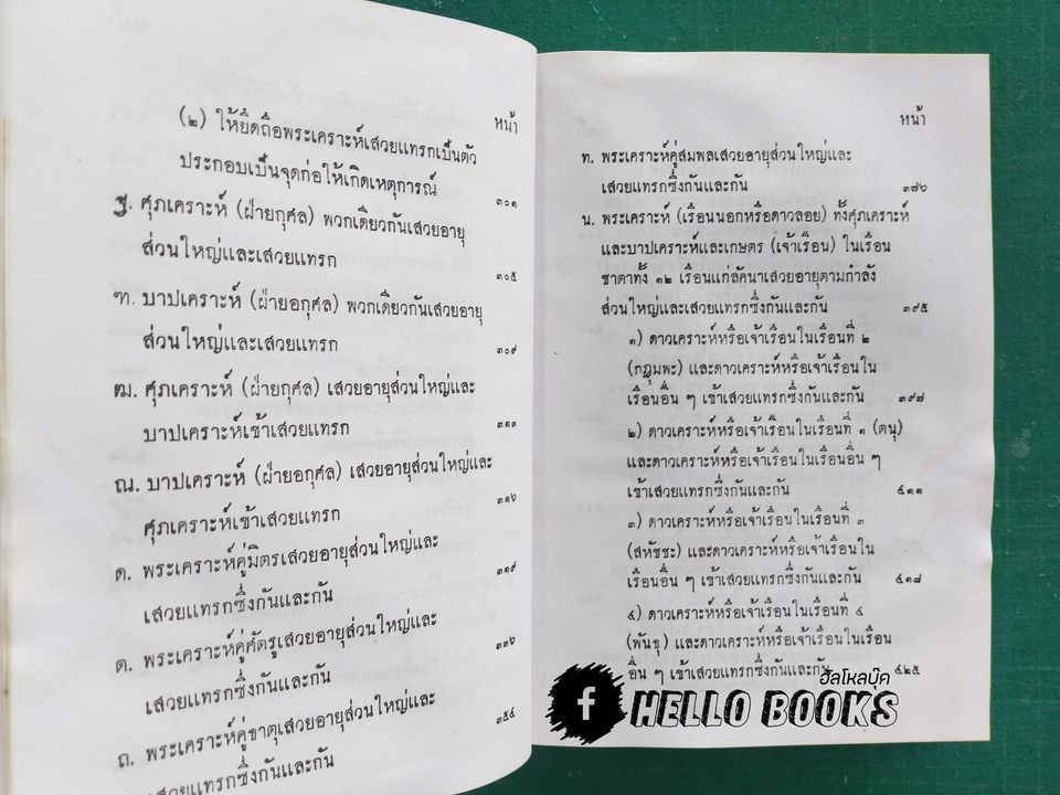 เคล็ดลับมหาทักษา