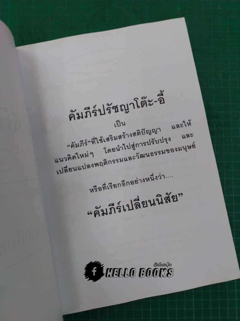 คัมภีร์ปรัชญาโต๊ะ-อี้
