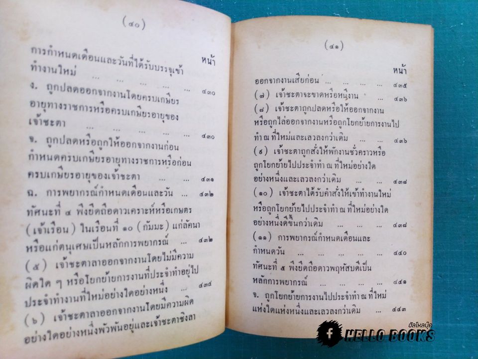 คู่มือโหรพิเศษภาค ๒