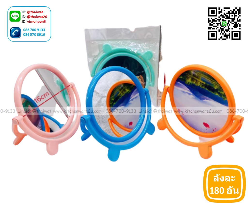 A0008 กระจกกลม 16 ซม. ตั้งโต๊ะ No.5932 ราคาขายส่ง 1 ลัง : 180 อัน : เฉลี่ย 15 บต่ออัน