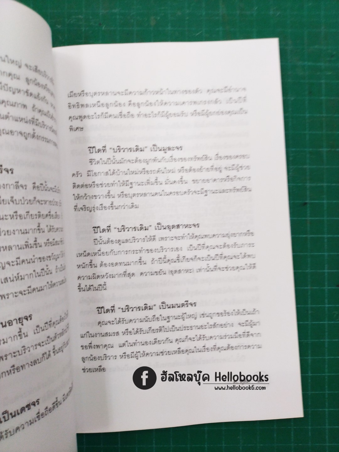 ชุมนุมทักษา