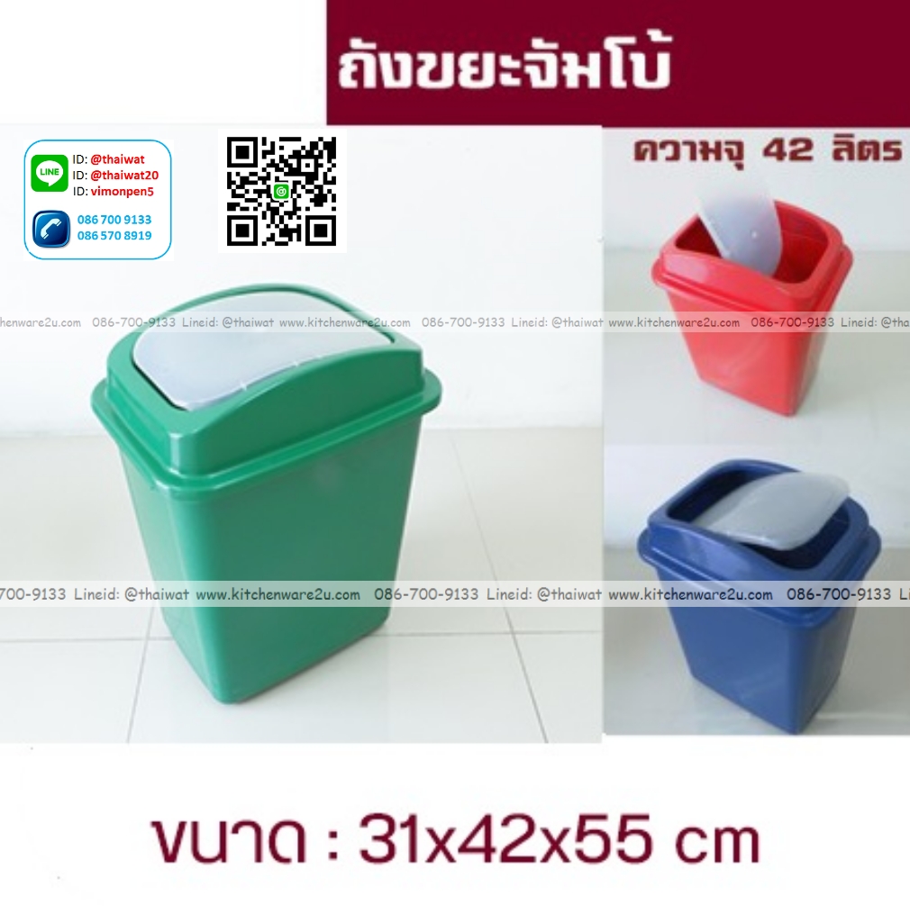P12226 ถังขยะ ฝาสวิง 42 ลิตร (32*41*55 cm) รุ่นประหยัด No.235M ราคาขายส่งต่อ 1 โหล: 12 ใบ: เฉลี่ย 115 บต่อใบ