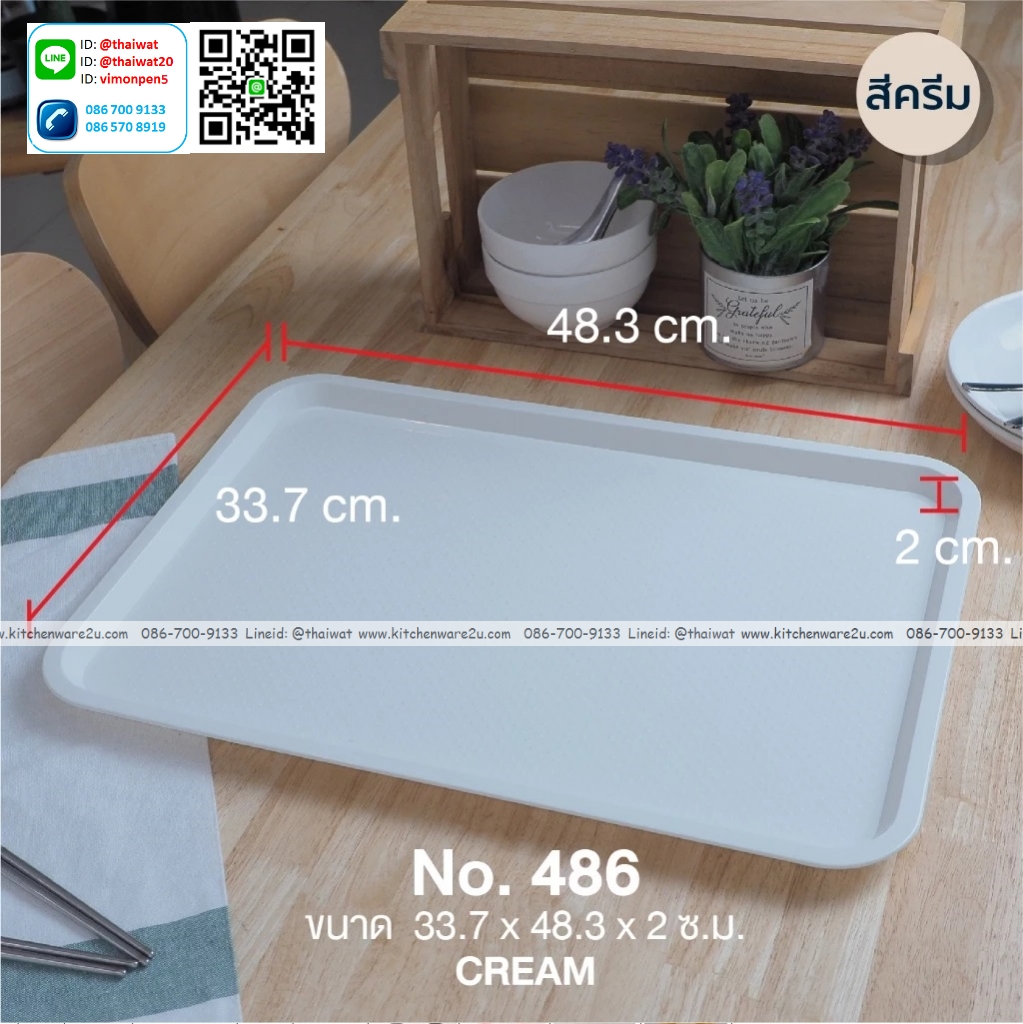 P13304 ถาดเหลี่ยมเสริ์ฟใหญ่ (33.7 x 48.3 x 2 cm) เกรดเอ สีครีม No.486 (ราคาส่งต่อ 1โหล : 12 ใบ :เฉลี่ย 105 บต่อใบ)
