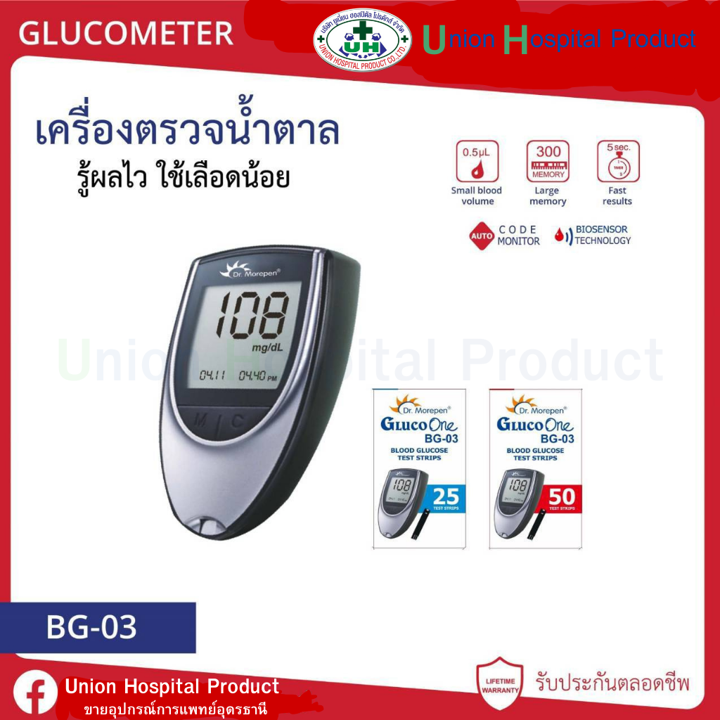 เครื่องตรวจวัดระดับน้ำตาลในเลือด ของแท้ Dr.Morepen Gluco One BG-03