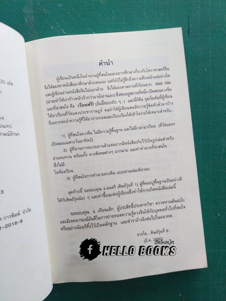 ก้าวแรกดวงจีน