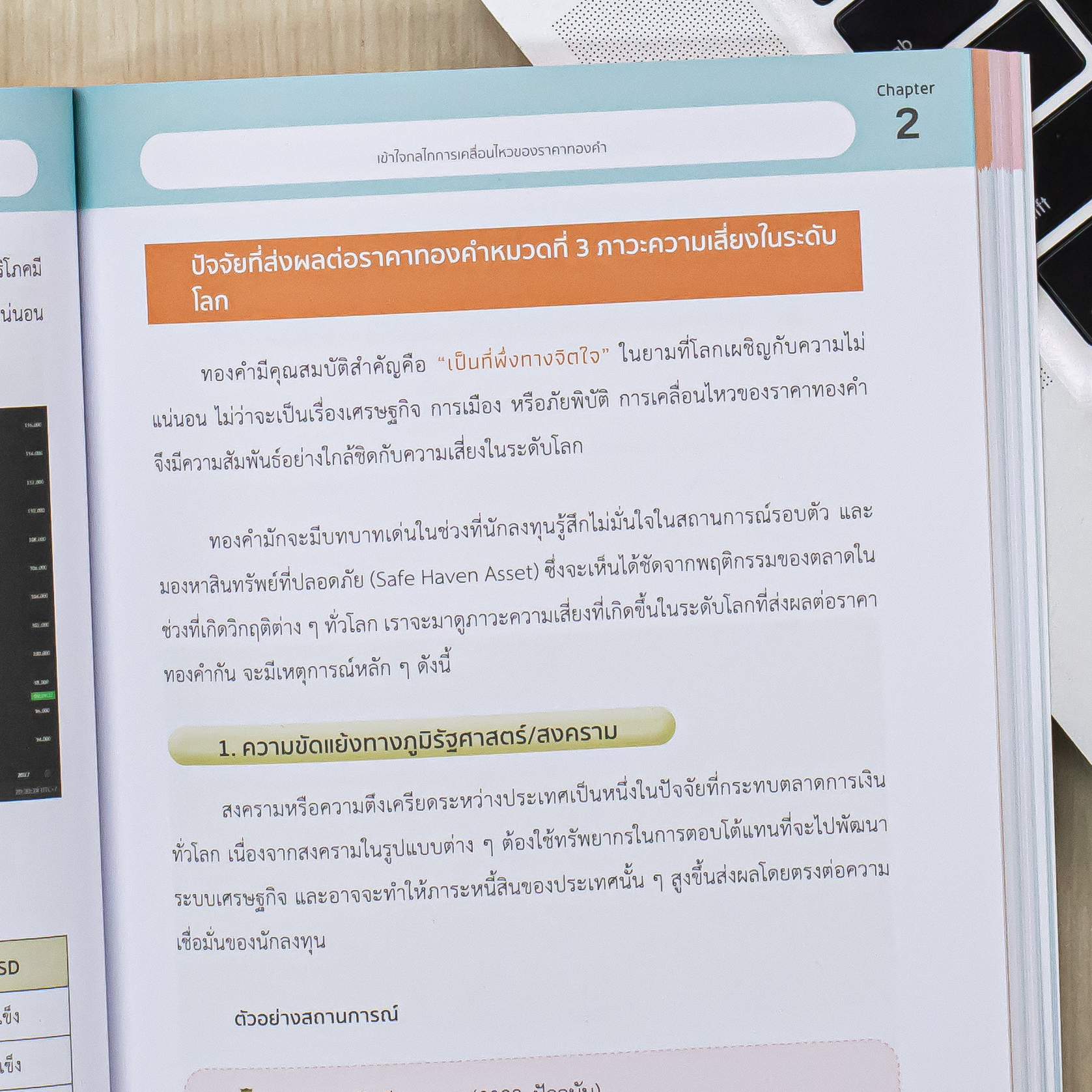 Infopress (อินโฟเพรส) หนังสือ เข้าใจเรื่องทองคำอย่างถ่องแท้ ออมก็มั่นคง ลงทุนก็ร่ำรวย - 76750