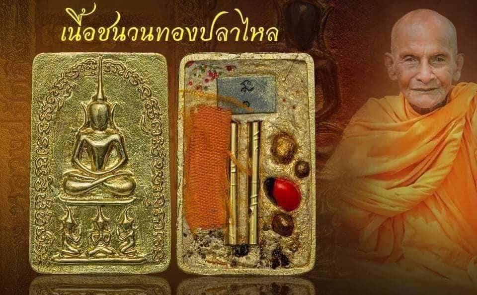 สมเด็จองปฐมชุมนุมเทวดา [หลวงปู่ศักดิ์ สมาหิโต] เนื้อชนวนทองปลาไหล