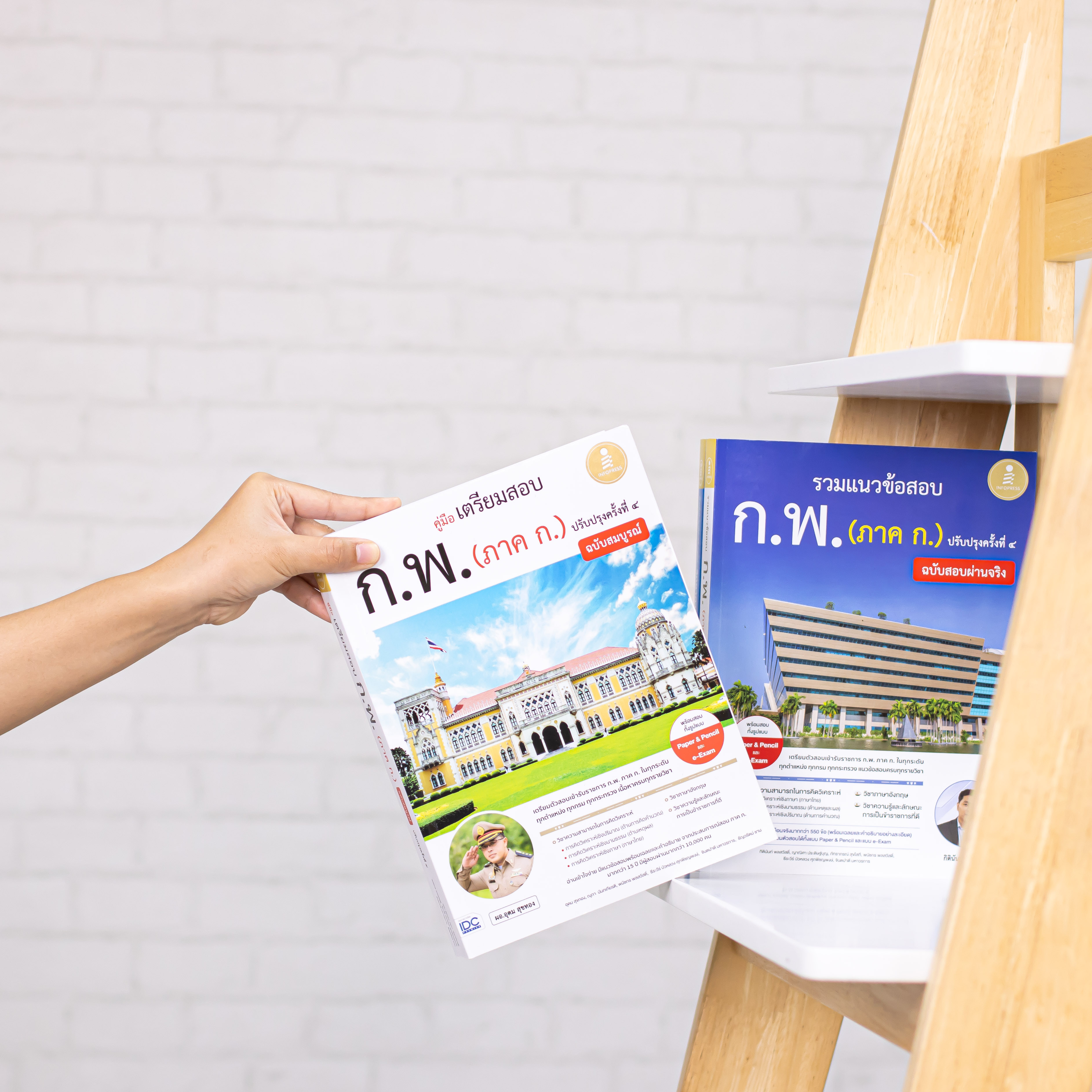 Infopress (อินโฟเพรส) คู่มือเตรียมสอบ ก.พ. (ภาค ก.) ฉบับสมบูรณ์ ปรับปรุงครั้งที่ ๔ - 74619