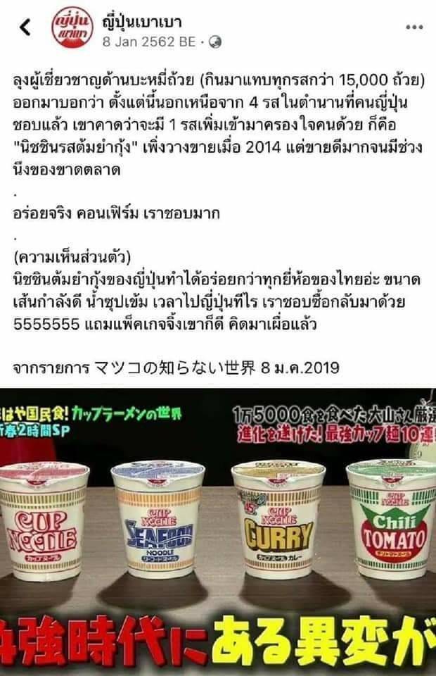 Nissin Tom Yum Kung บะหมี่กึ่งสำเร็จรูป รสต้มยำกุ้ง made in japan🇯🇵