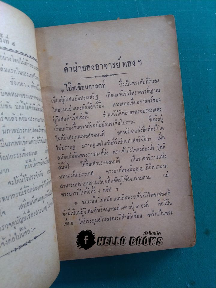 โป๊ยเซียนศาสตร์
