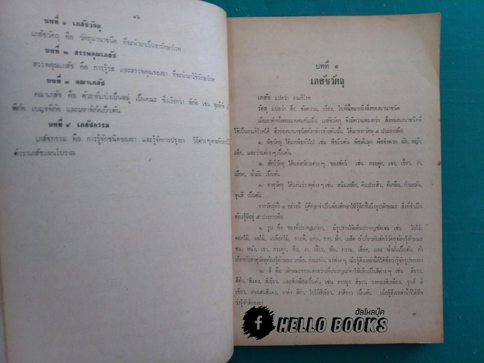 คู่มือสอบฉบับก้าวหน้า เภสัชกรรม แผนโบราณ