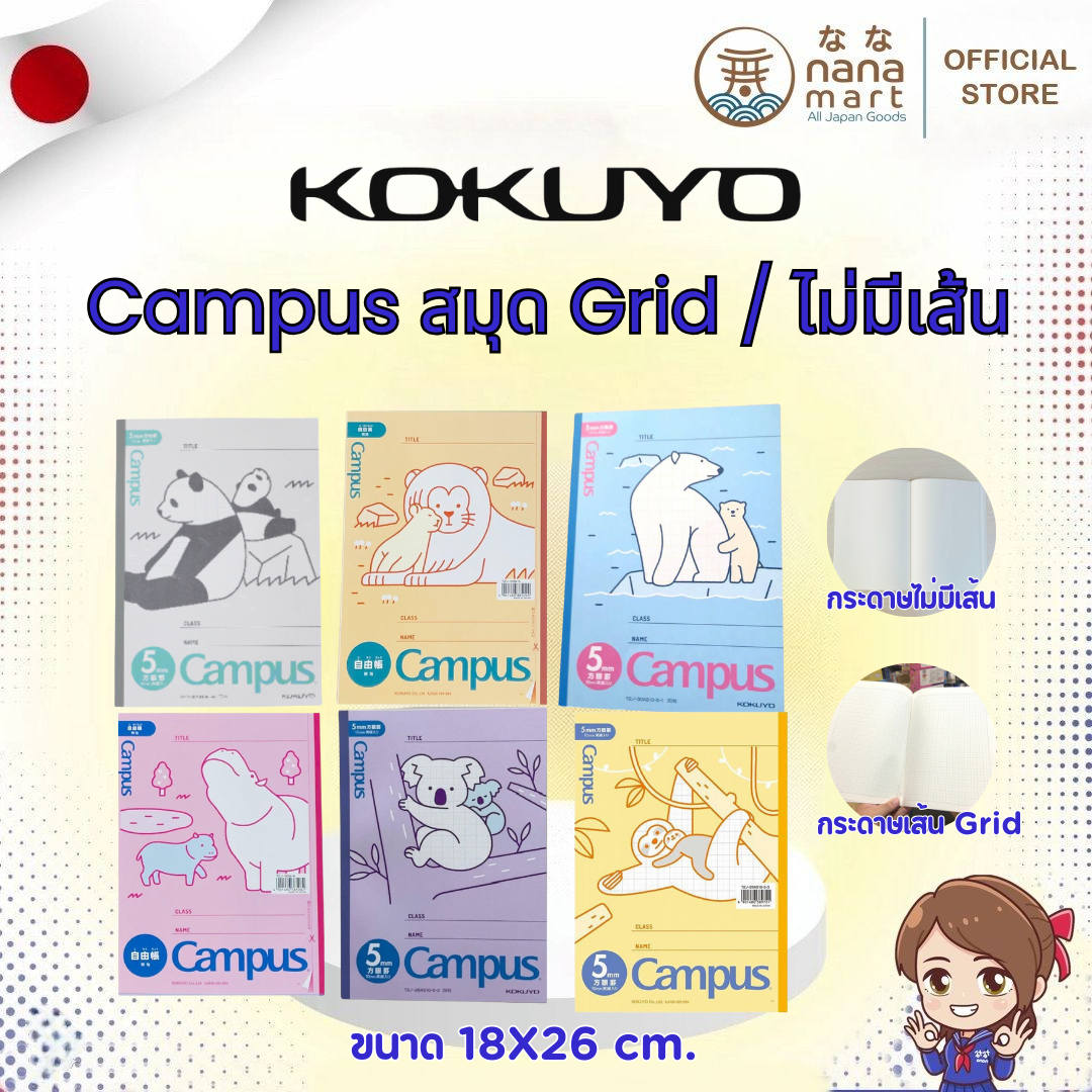 Kokuyo Campus สมุดลายสัตว์ สมุดคัดลายมือ / สมุดไม่มีเส้น (ขนาด 18 x 26 cm.)