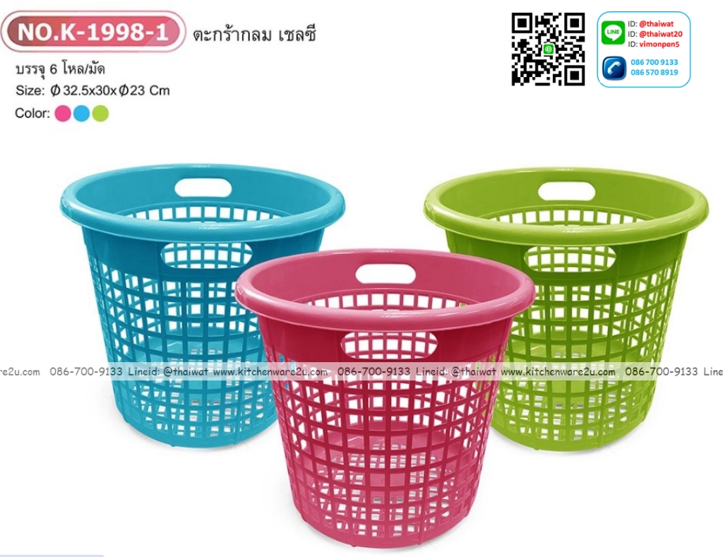 P12680 ตะกร้ากลมเอนกประสงค์ (30*30*23 cm) No.K1998 ราคาขายส่งต่อ 1 โหล: 12 ใบ