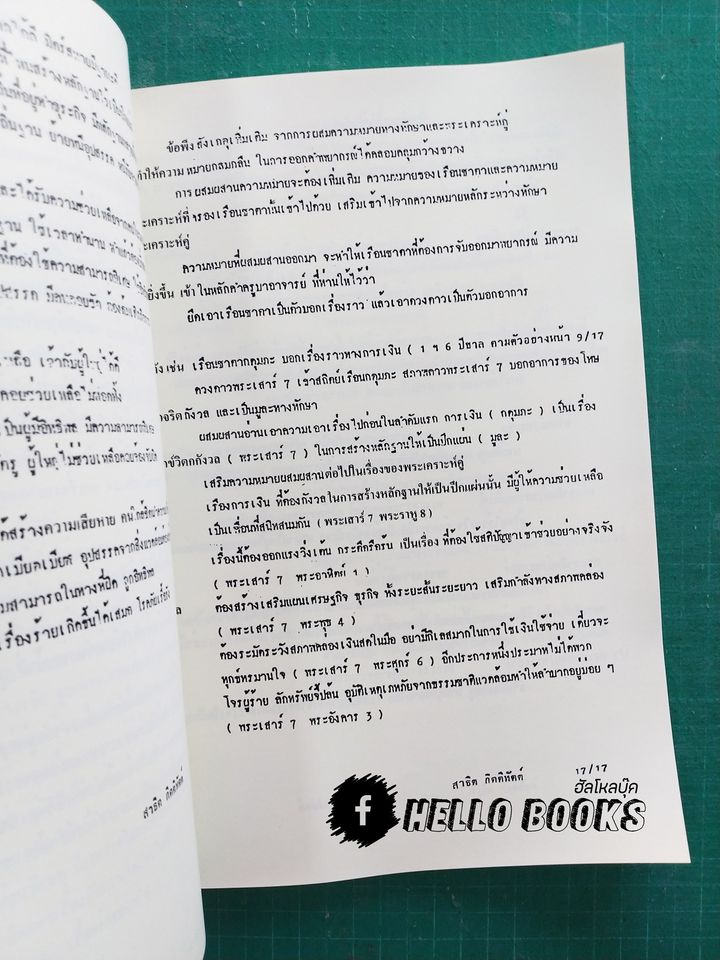 เลขเจ็ดตัว