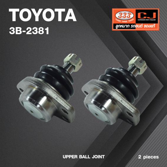 (2 ตัว) ลูกหมากปีกนกบน TOYOTA KIJANG ปี 1996, LITECE (KM36) 1988 / โตโยต้า / ยี่ห้อ 333 / 3B-2381 / UPPER BALL JOINT