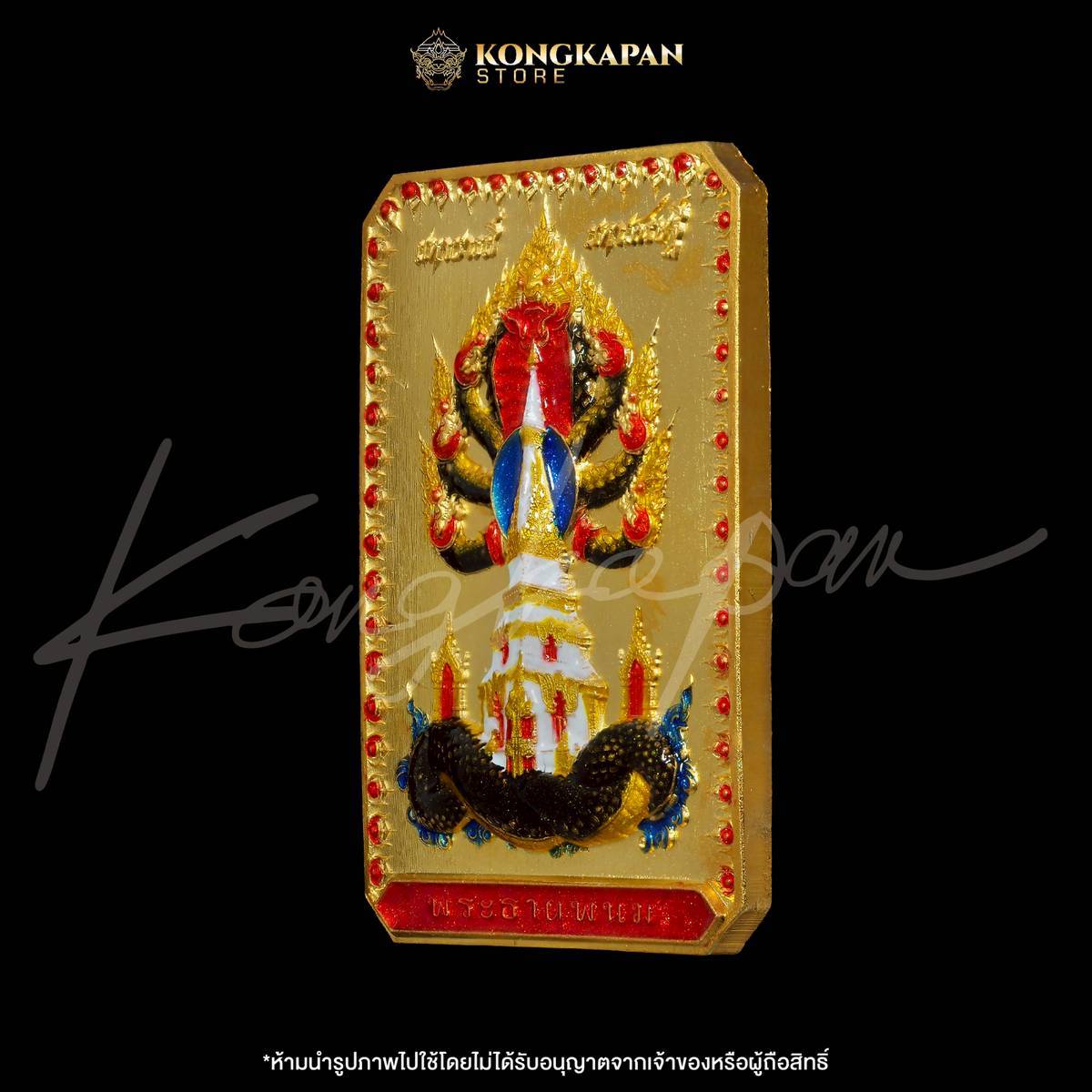 เหรียญพระธาตุพนม หลวงปู่ศิลา พญาศรีสัตตนาคราช รุ่น มหาบารมี มหาเศรษฐี วัดพระธาตุพนมวรมหาวิหาร