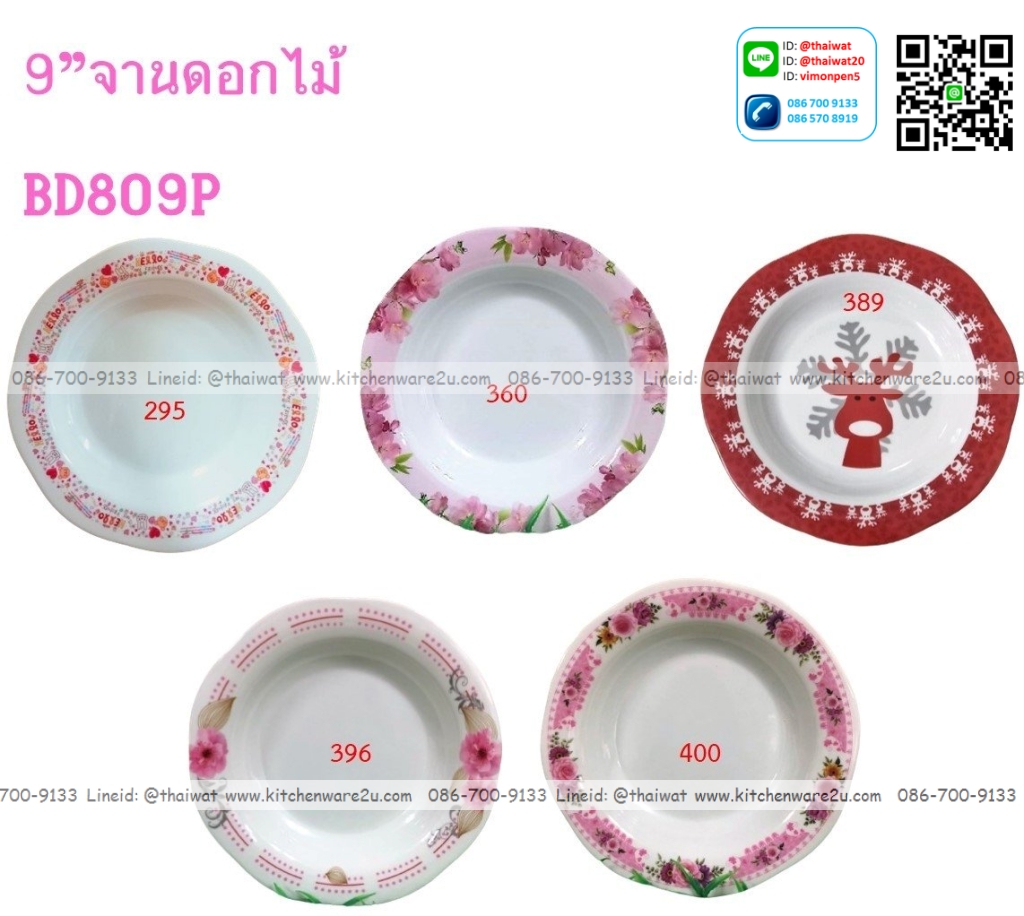 P02192 จานเมลามีน 9 นิ้ว ขอบหยัก หนา ราคาขายส่งต่อ 12 โหล: เฉลี่ย 200 บต่อโหล