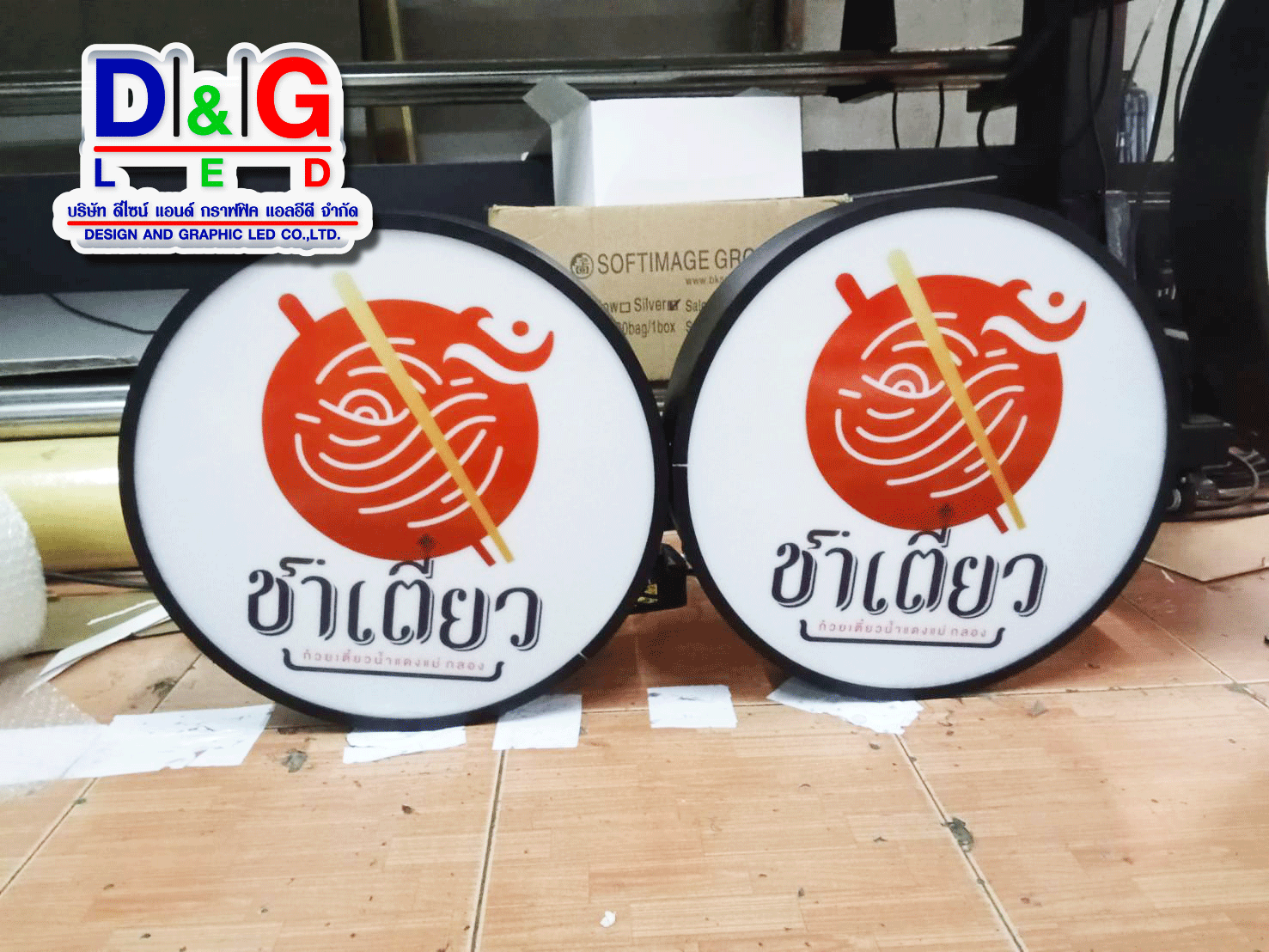 ป้ายตู้ไฟวงกลม ชาเตี๋ยว