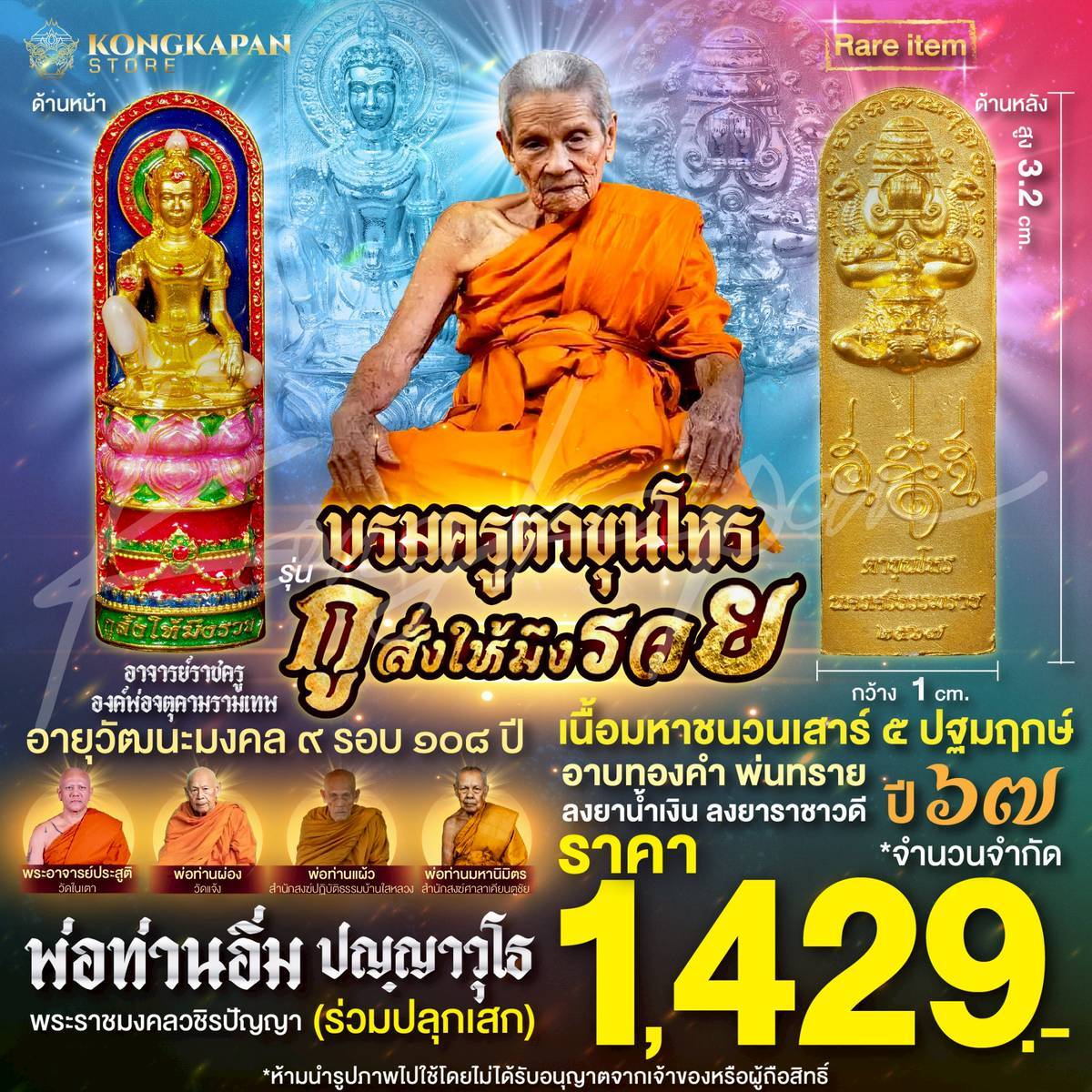 องค์บรมครูตาขุนโหร รุ่นกูให้มึงรวย เนื้อมหาชนวนเสาร์ 5 ปฐมฤกษ์ อาบทองคำ พ่นทราย ลงยาน้ำเงิน ลงยาราชาวดี ปี 67