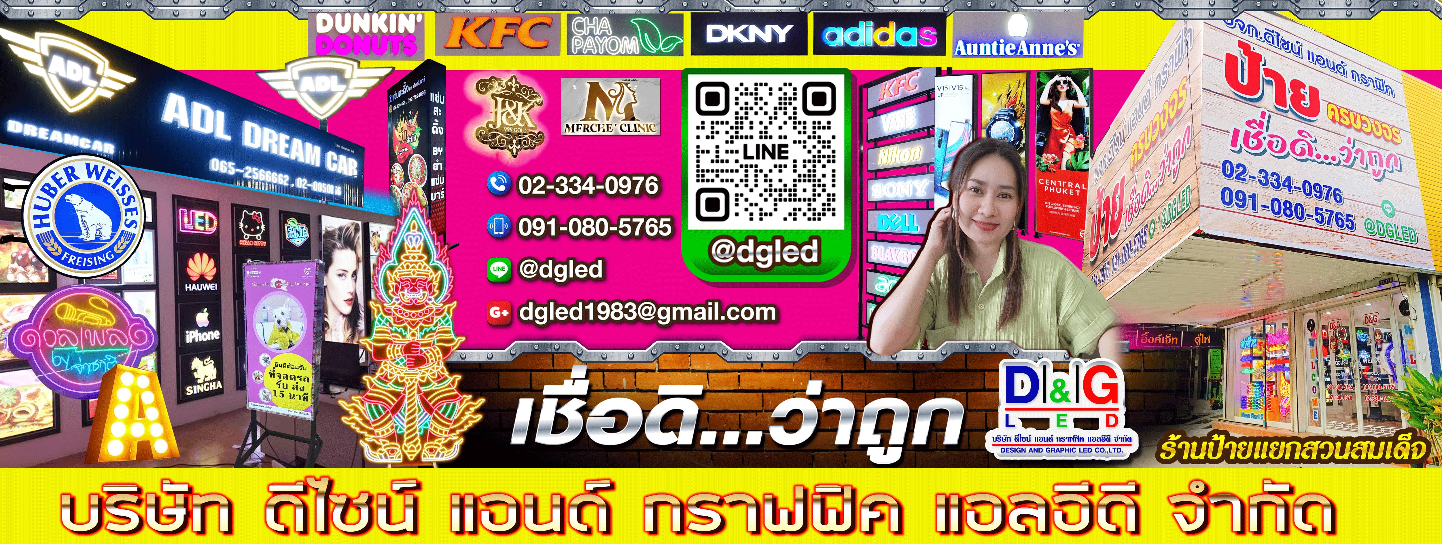 ร้านป้ายแยกสวนสมเด็จ by ดีไซน์แอนด์กราฟฟิก (DGLED)