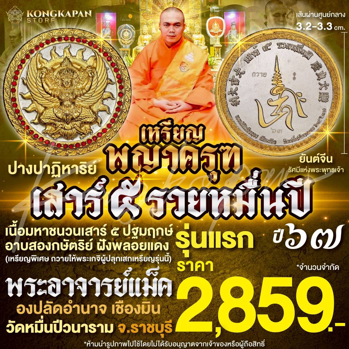 เหรียญพญาครุฑ เสาร์ 5 รวยหมื่นปี รุ่นแรก ปี 67 พระอาจารย์แม็ค เนื้อ มหาชนวนเสาร์ ๕ ปฐมฤกษ์ อาบสองกษัตริย์ ฝังพลอยแดง