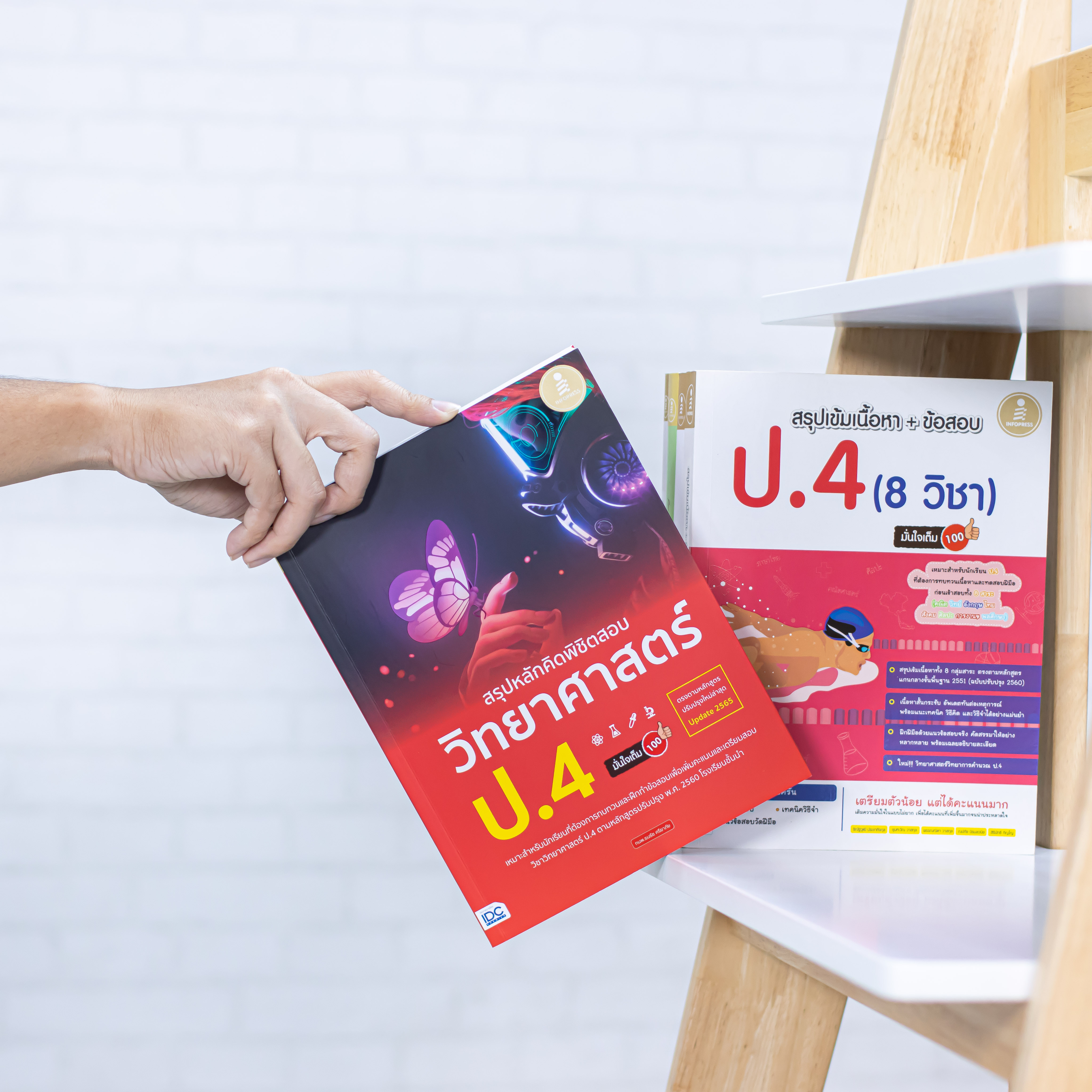 Infopress (อินโฟเพรส) หนังสือ สรุปหลักคิดพิชิตสอบ วิทยาศาสตร์ ป.4 มั่นใจเต็ม 100 - 72882