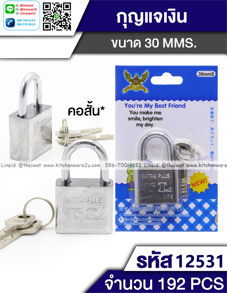 P01567 กุญแจคอสั้น ราคาส่งต่อ 12 อัน (190 บ/โหล ขายส่งทุกอย่าง 20 บาท)