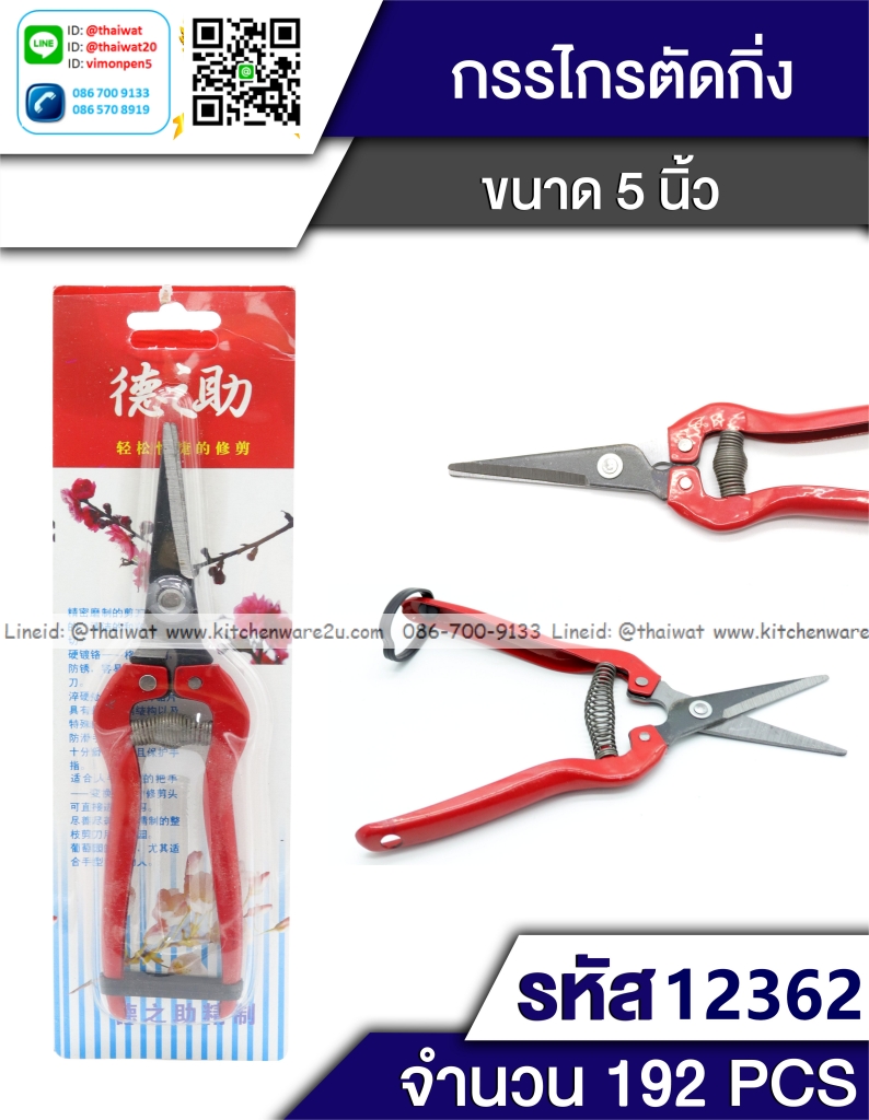 P08948 กรรไกรตัดกิ่ง 5 นิ้ว รุ่นประหยัด ขายยกลัง ราคาขายส่งต่อ 1 ลัง : 192 อัน : เฉลี่ย 15 บต่ออัน