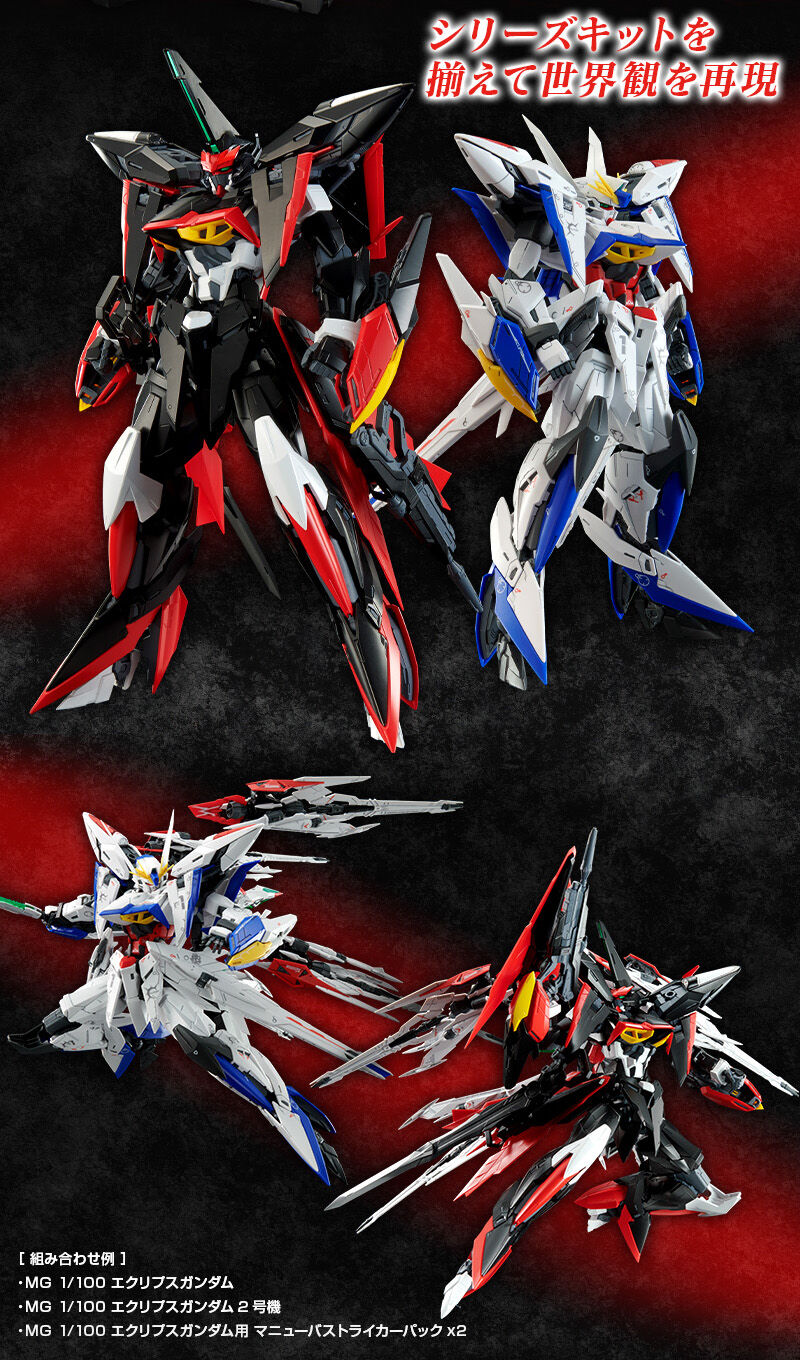 (MG) 1/100 Eclipse Gundam Reactor 2 (Premium Bandai)