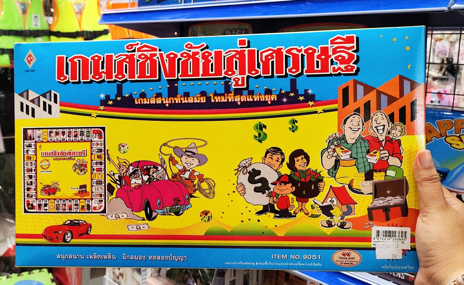 เกมส์เศรษฐี มีหลายแบบให้เลือก เกมส์กระดาษ เล่นได้ทั้งครอบครัว ของเล่นเด็ก