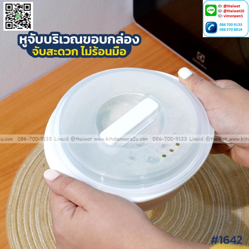 P04680 กล่องถนอมอาหารไมโครเวฟ (15.9*17.9*8.4 cm) 0.9 ลิตร อย่างดี No.1642 ราคาส่งต่อ 1 โหล: 12 ใบ (เฉลี่ย 45 บต่อใบ)