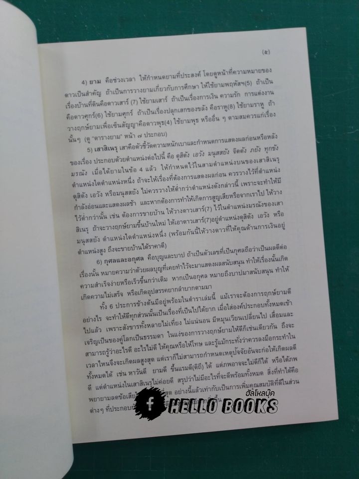 อุบัติกาลทีปนี