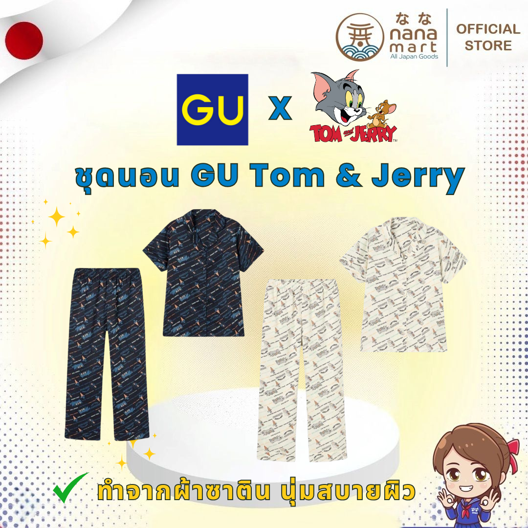 Gu X Tom and Jerry ชุดนอนผ้าซาติน สีกรม / สีครีม