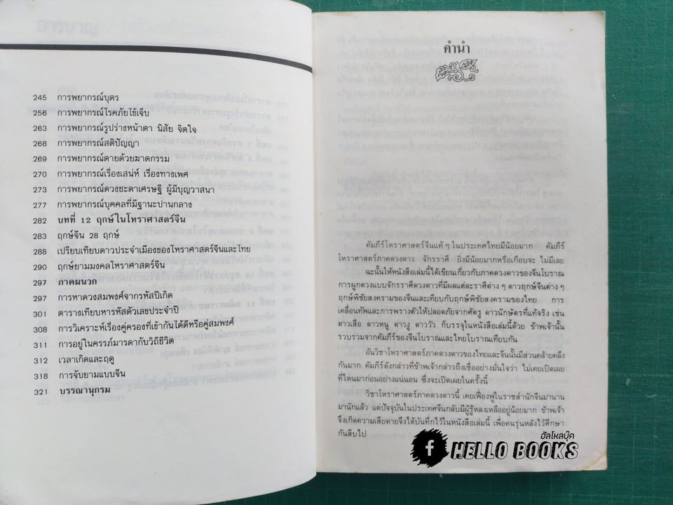 ผูกดวงจีน