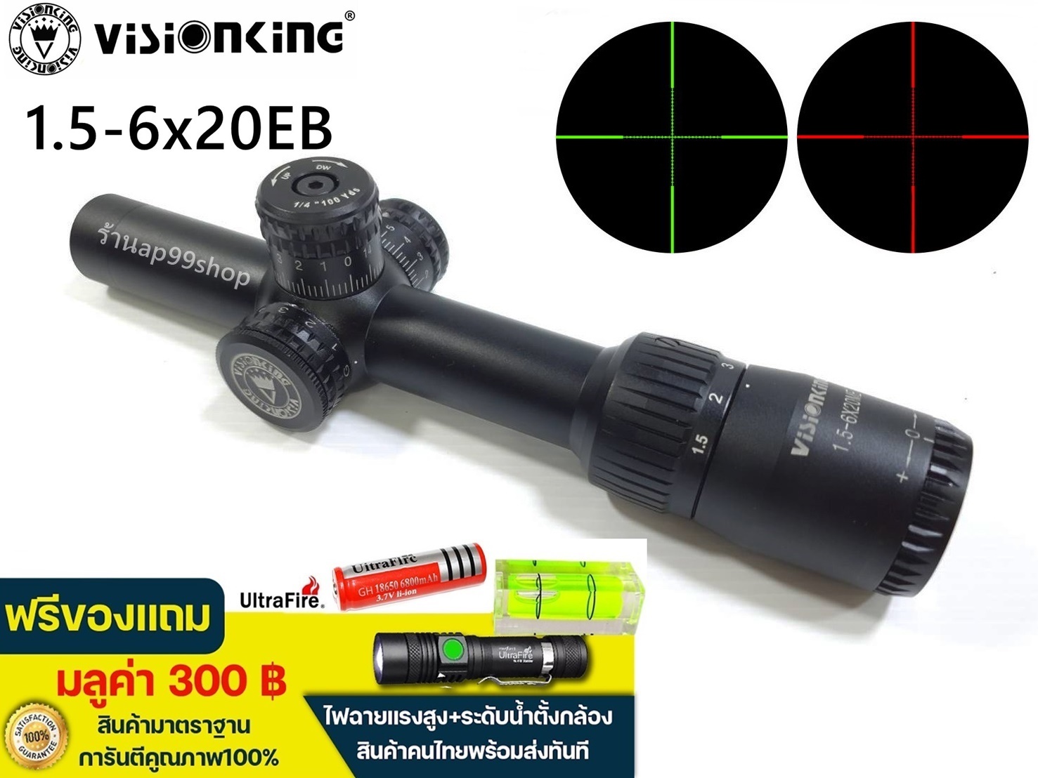 กล้องVisionking 1.5-6x20EB