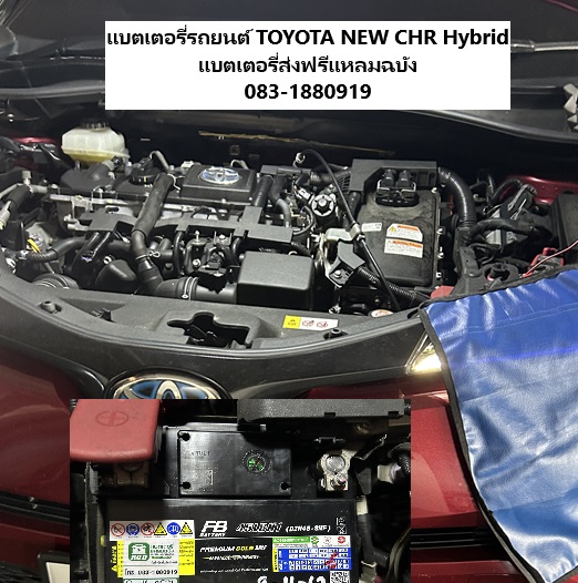 บริการติดตั้งนอกสถานที่เปลี่ยนน TOYOTA NEW CHR Hybrid แหลมฉบัง