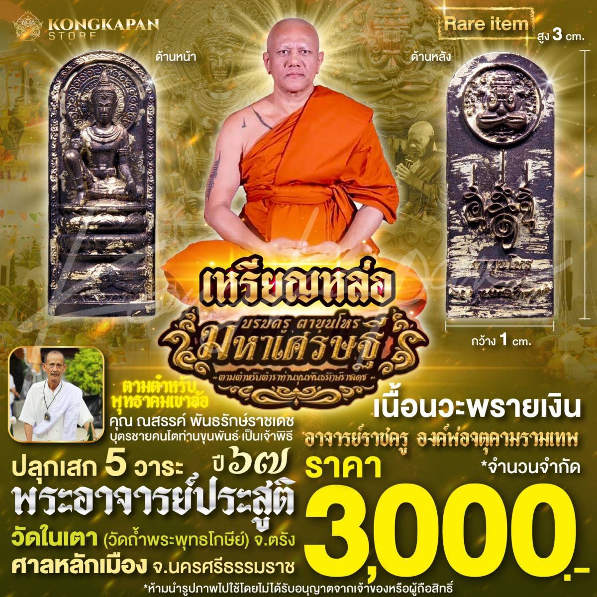 เหรียญหล่อ องค์บรมครูตาขุนโหรรุ่นมหาเศรษฐี เนื้อนวะพรายเงิน ปี 67 ศาลหลักเมือง จังหวัดนครศรีธรรมราช