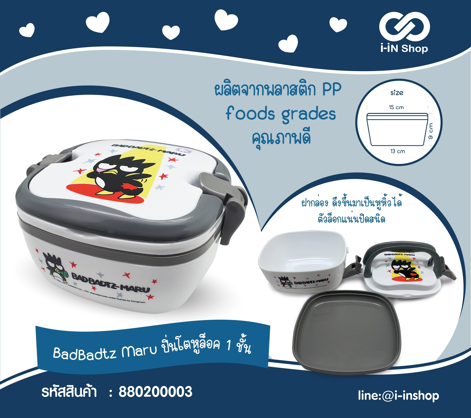 BadBadtz Maru_ปิ่นโตหูล็อค 1 ชั้น NN880200003 โหลละ 580 บาท/12 ชิ้น (ชิ้นละ 48.33 บาท)