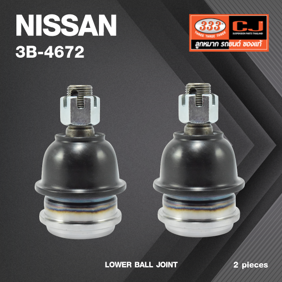 (2 ตัว) ลูกหมากปีกนกล่าง NISSAN BIG.M / BIG.M BDI / E24 ปี 1986-1988 / นิสสัน บิ๊กเอ็ม / รถตู้ / 3B-4672 ยี่ห้อ 333 LOWER BALL JOINT