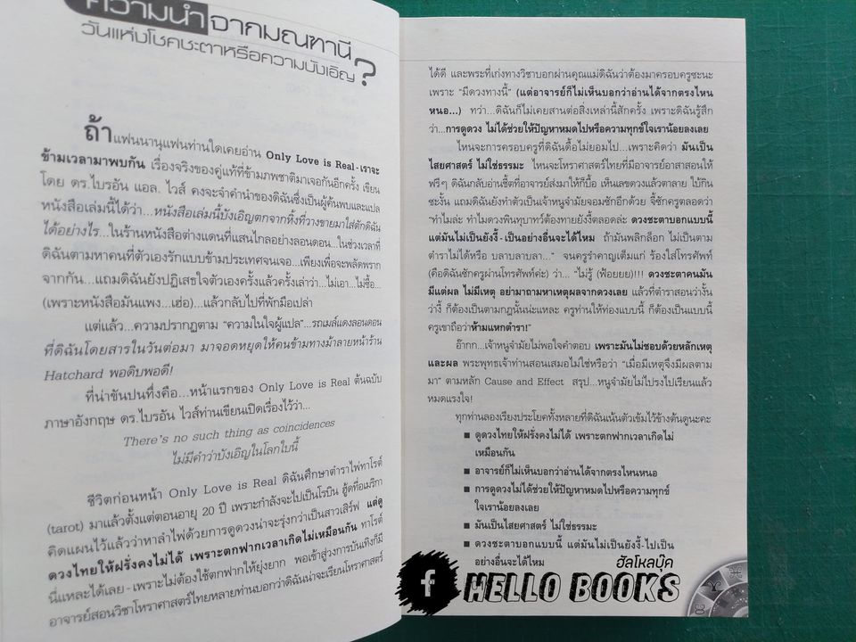 อ่านดวงชนะกรรม โหราศาสตร์คู่แท้ อ่านดวงชนะอนาคต คนมีญาณ