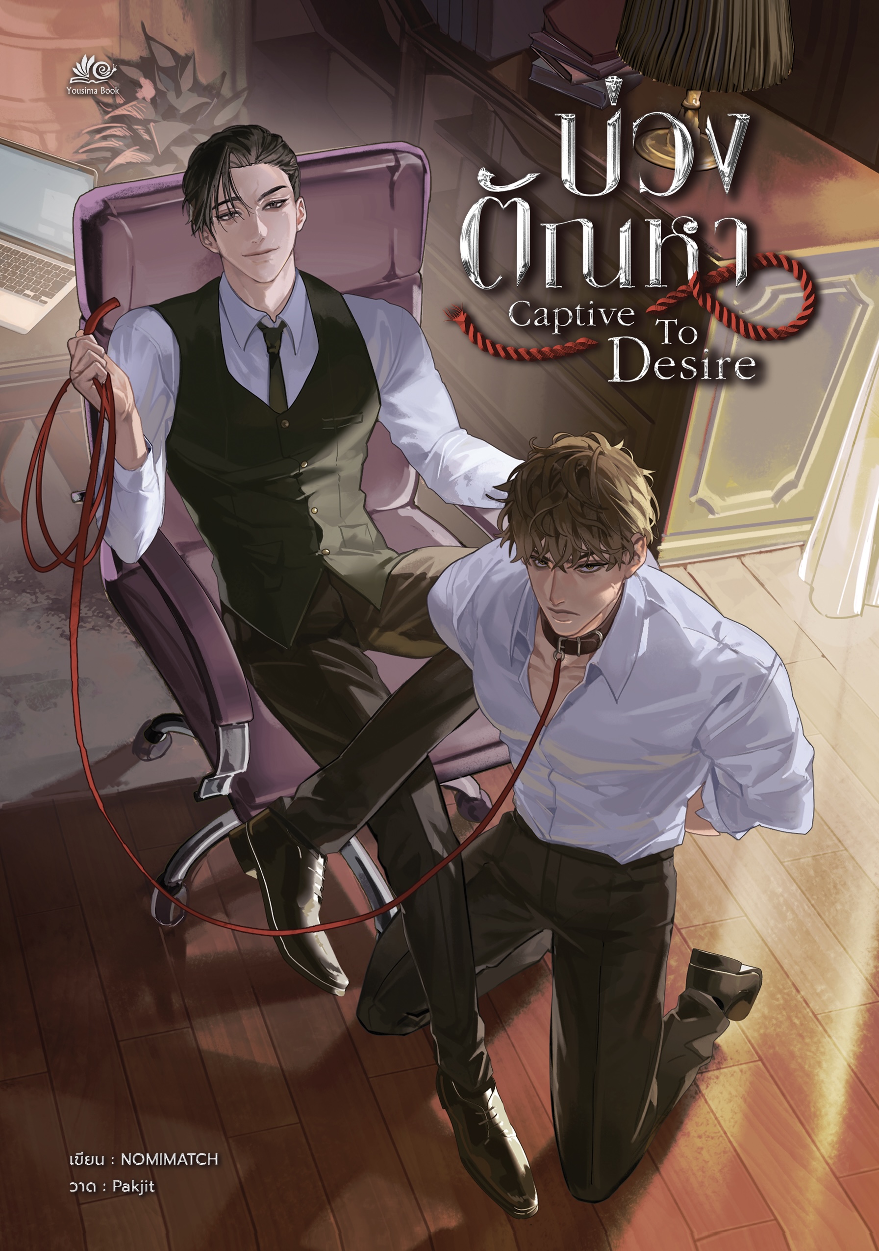 Captive To Desire #บ่วงตัณหา