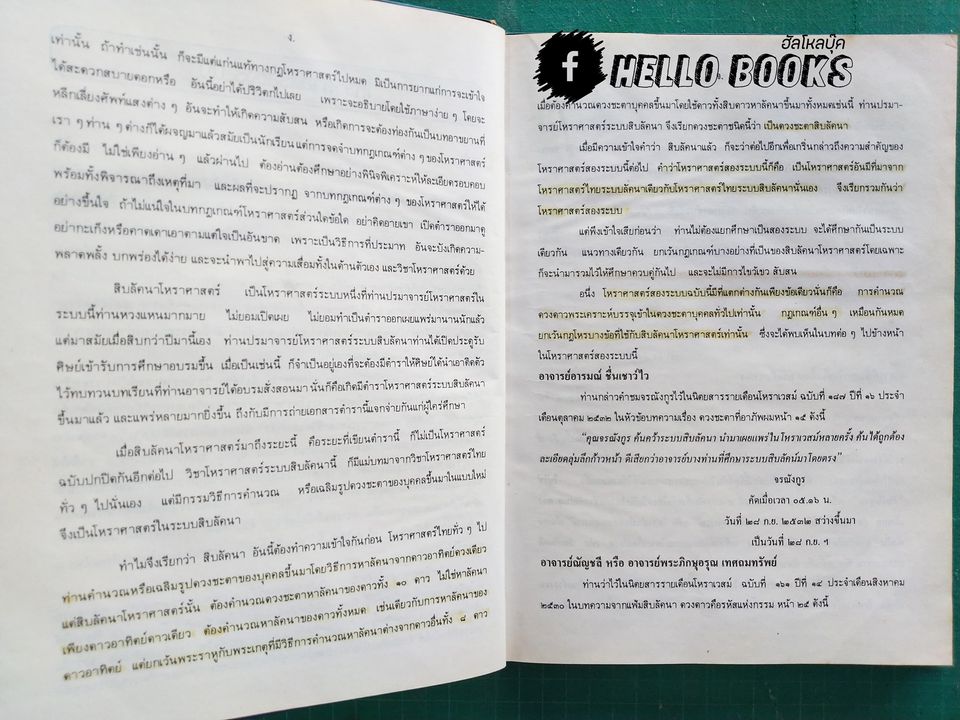 โหราศาสตร์สองระบบ