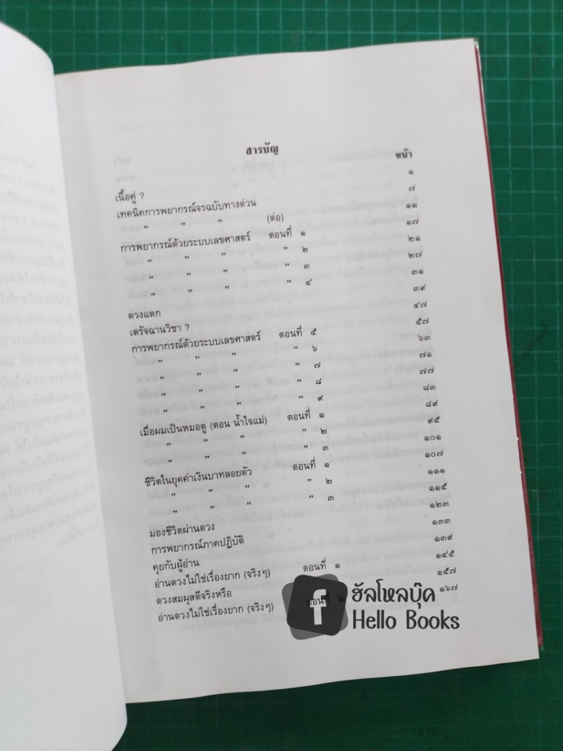 เทคนิคการพยากรณ์ ฉบับประสพการณ์, ฉบับทางด่วน