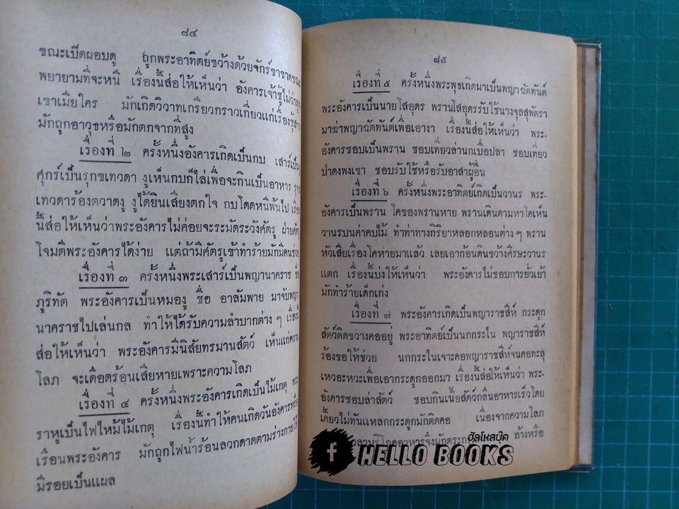 อัฎฐเคราะห์