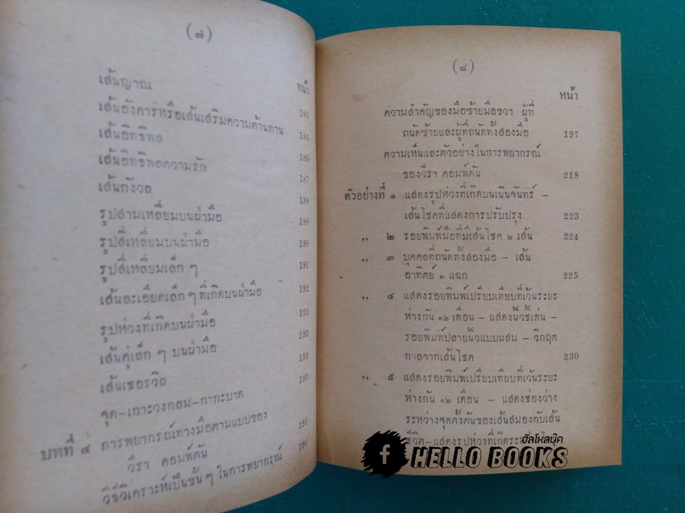 จิตตวิทยาทางลายมือ แผนใหม่