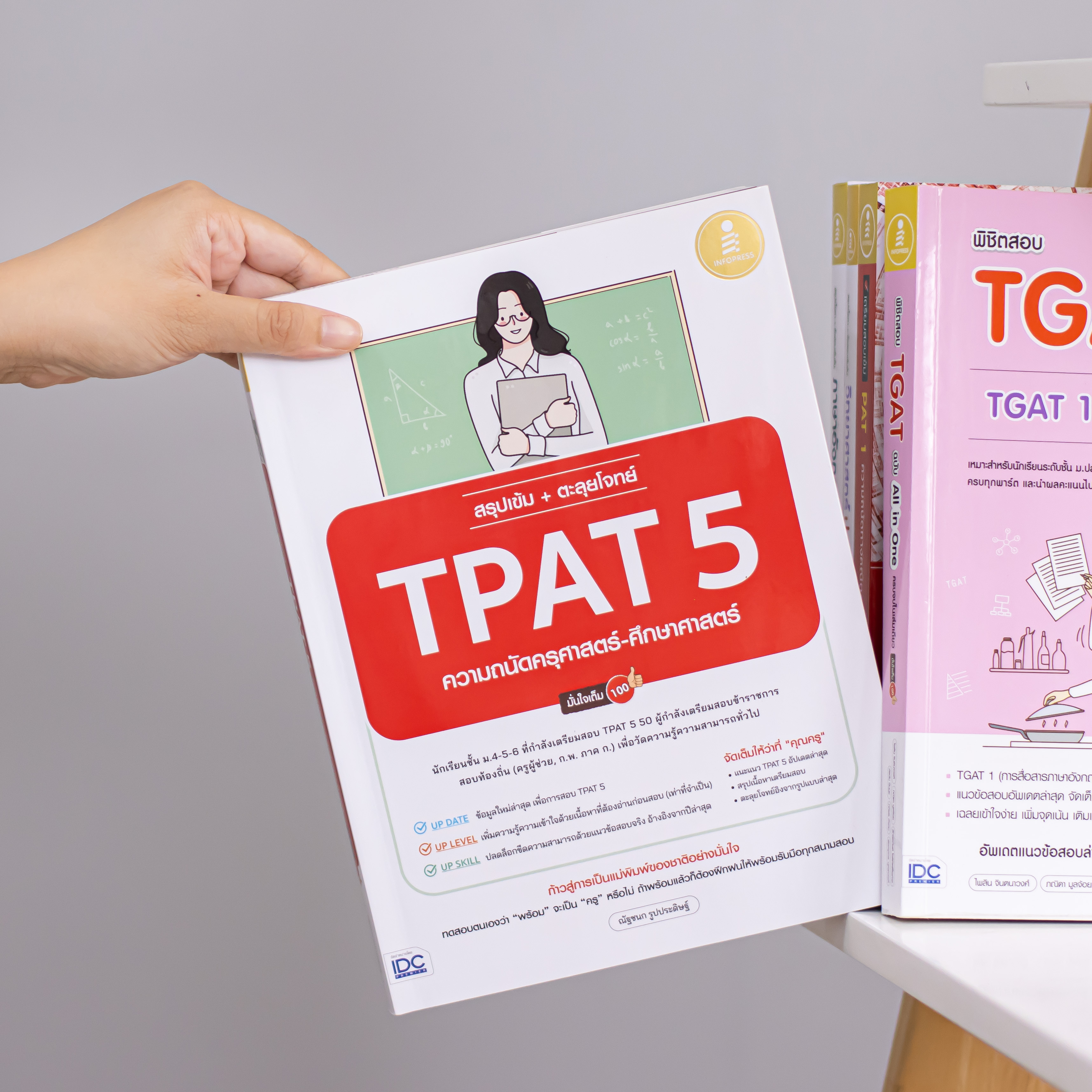 Infopress (อินโฟเพรส) หนังสือ สรุปเข้ม + ตะลุยโจทย์ TPAT 5 ความถนัดครุศาสตร์-ศึกษาศาสตร์ มั่นใจเต็ม 100 - 75203