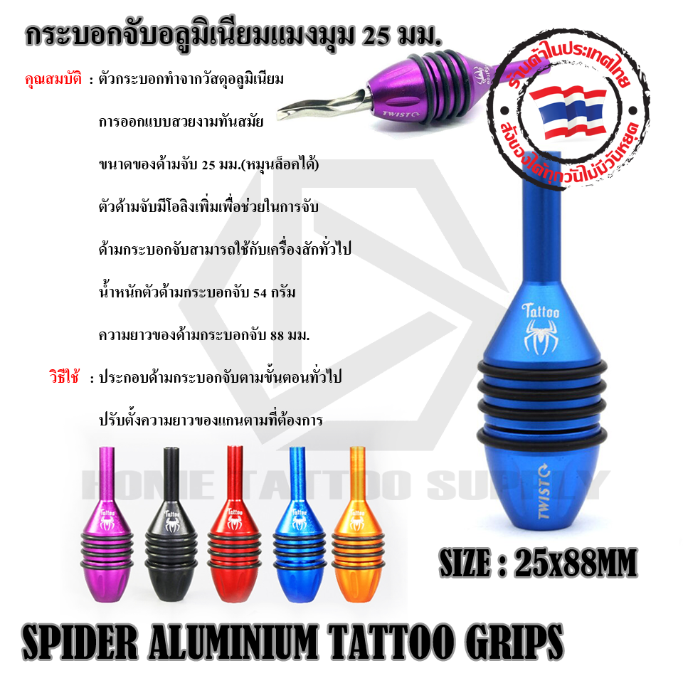 กระบอกจับอลูมิเนียมแมงมุม 25 มม.(GRIP AU แมงมุม 25MM)