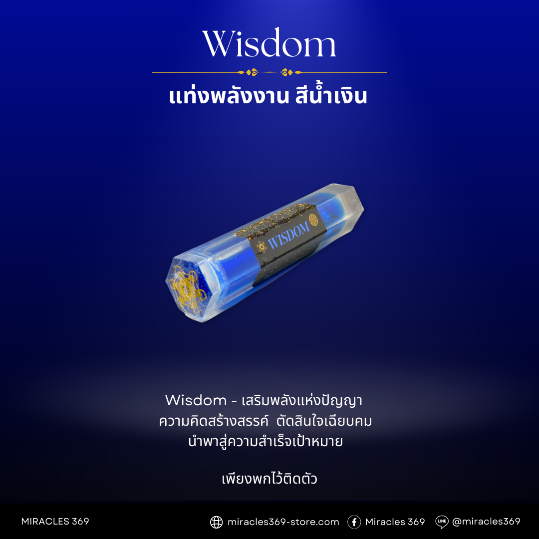 Enegy Wand Blue Advanced 🔵 Wisdom