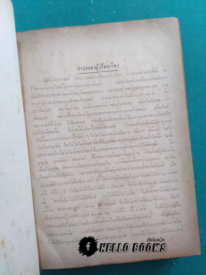 ปฏิทินโหราศาสตร์ พ.ศ. ๒๔๑๗ ถึง ๒๔๗๙